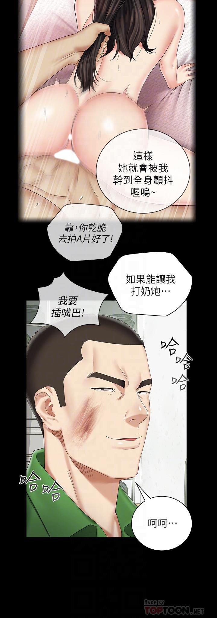 第43话-你妹妹干起来还蛮爽的-妹妹的义务-大手（第16张）
