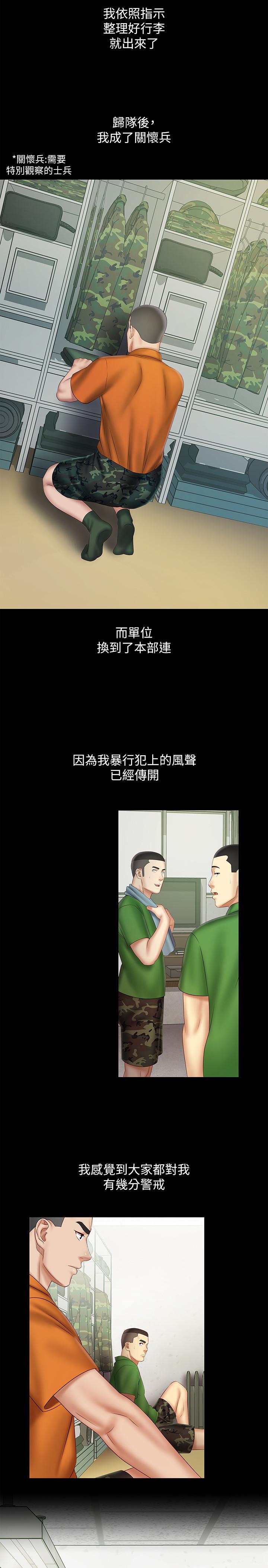 第44话-用身体安慰佳伟-妹妹的义务-大手（第19张）