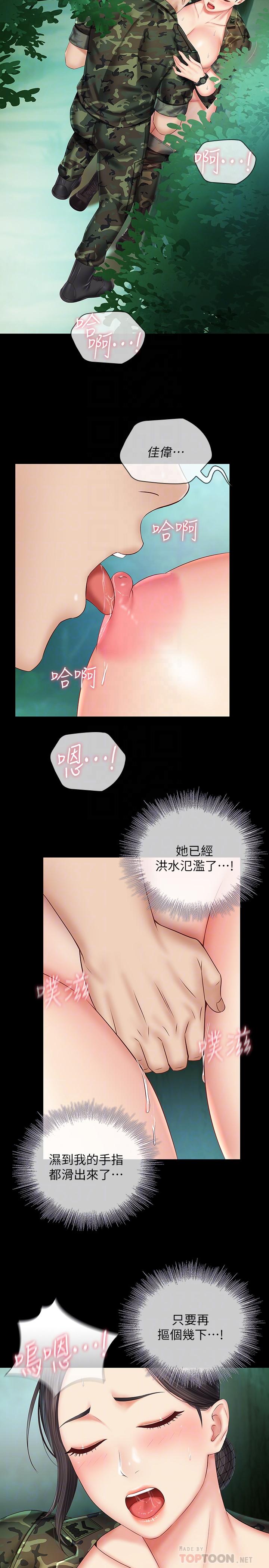 第45话-配合着节奏收缩的她-妹妹的义务-大手（第10张）