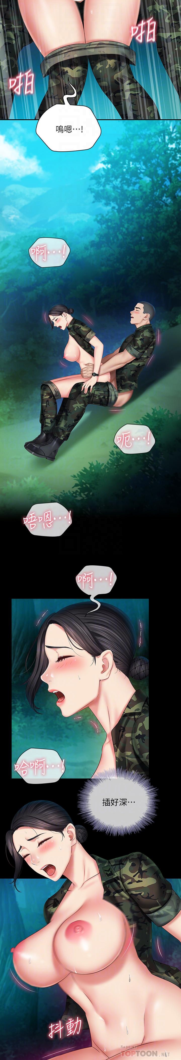 第46话-在军用雨衣上和下士...-妹妹的义务-大手（第10张）