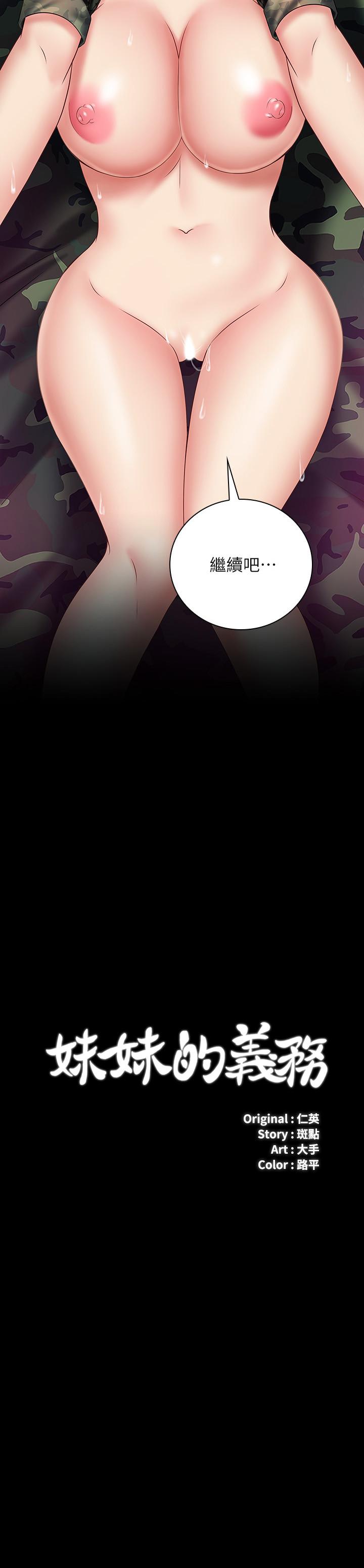 第47话-涌出的滚烫体液-妹妹的义务-大手（第3张）