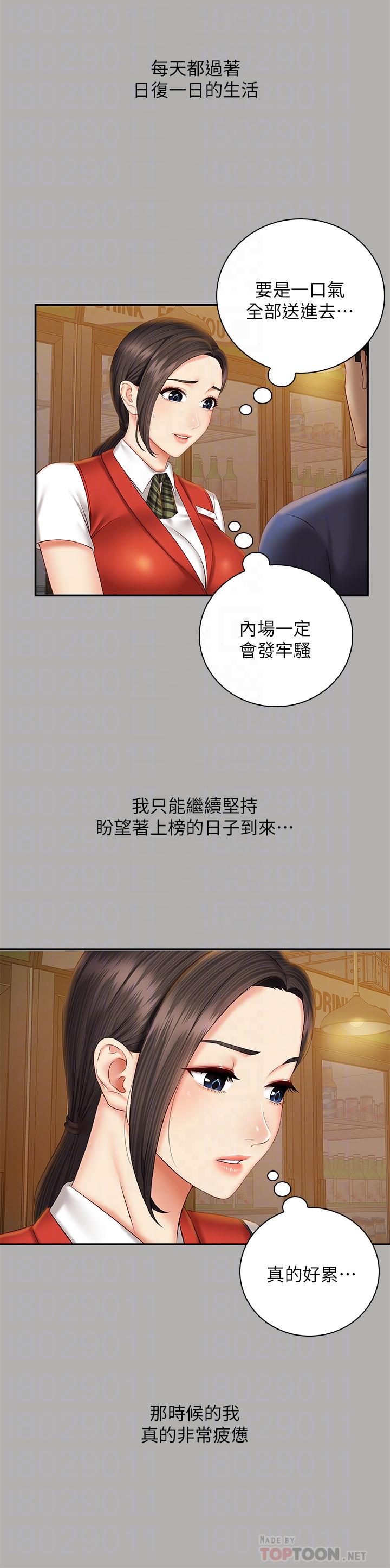 第47话-涌出的滚烫体液-妹妹的义务-大手（第6张）