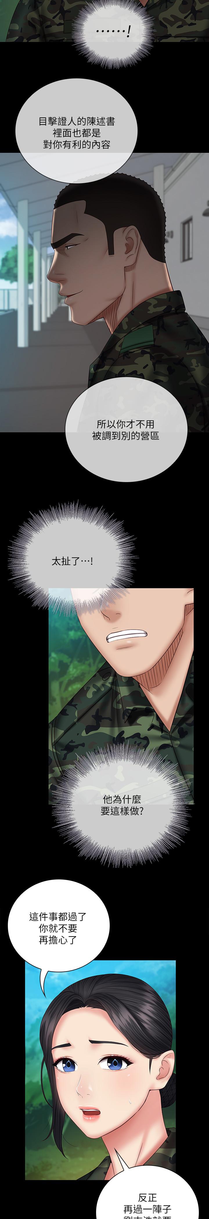 第48话-班长的可疑举动-妹妹的义务-大手（第21张）