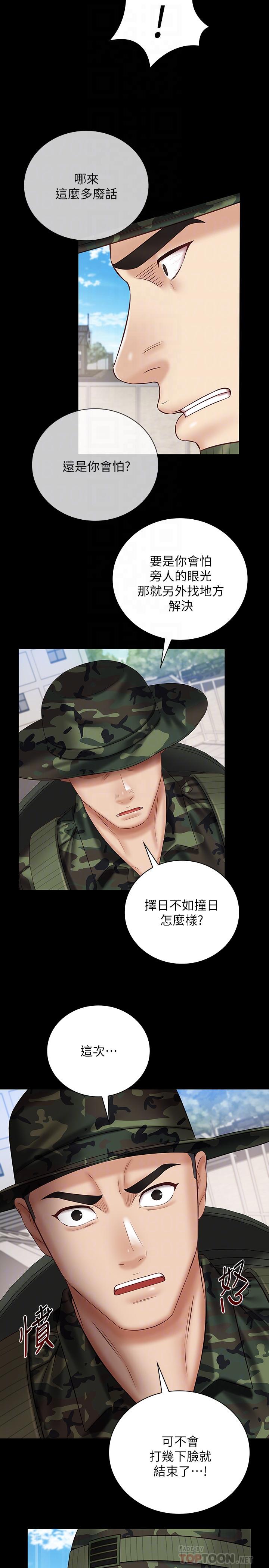 第49话-开始进行反击-妹妹的义务-大手（第8张）