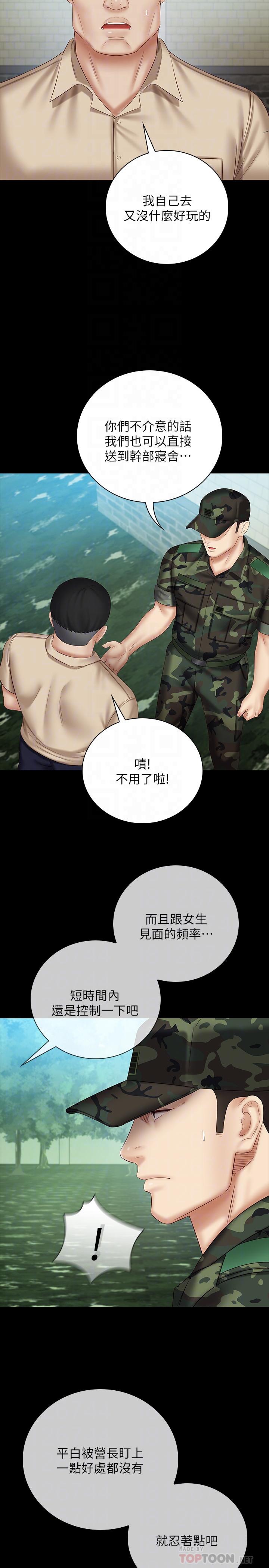 第50话-自己把内裤脱掉-妹妹的义务-大手（第12张）