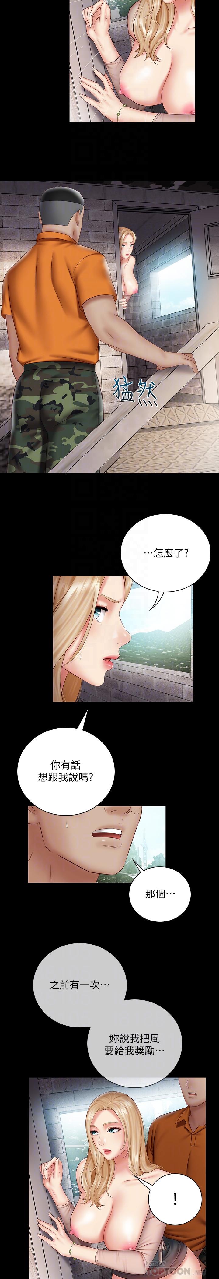 第52话-想知道我在和谁做吗-妹妹的义务-大手（第10张）