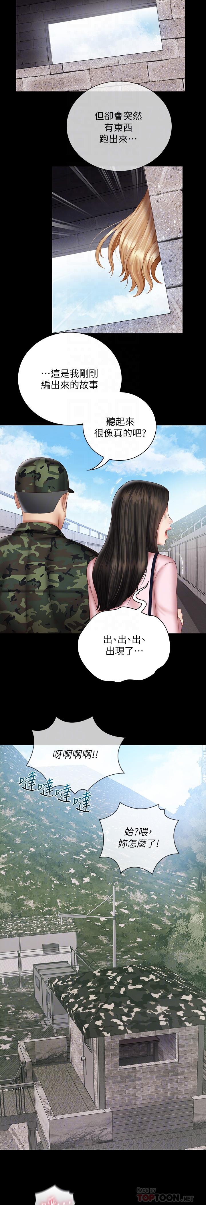 第53话-传唤佳伟的新营长-妹妹的义务-大手（第6张）