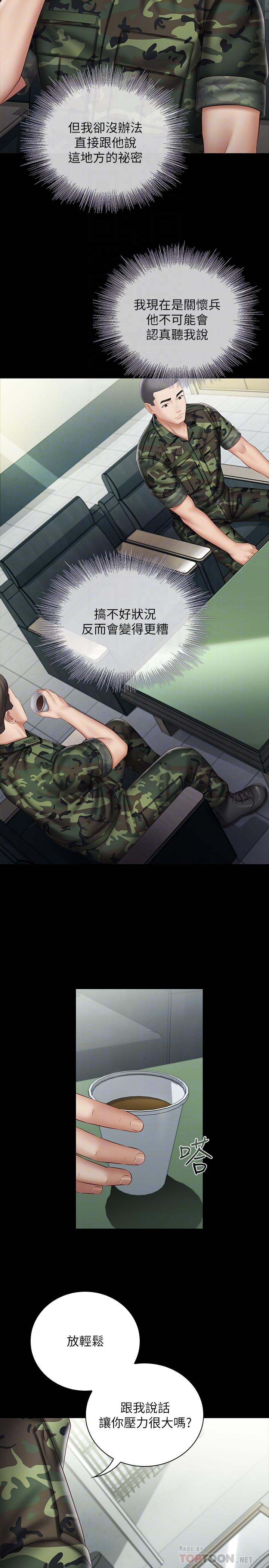 第54话-终于相见的兄妹-妹妹的义务-大手（第6张）