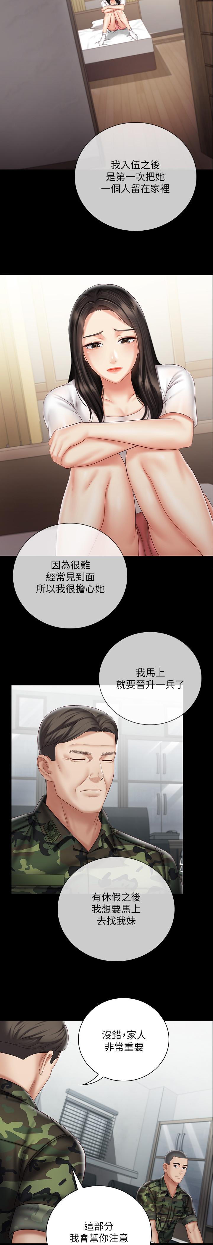 第54话-终于相见的兄妹-妹妹的义务-大手（第13张）