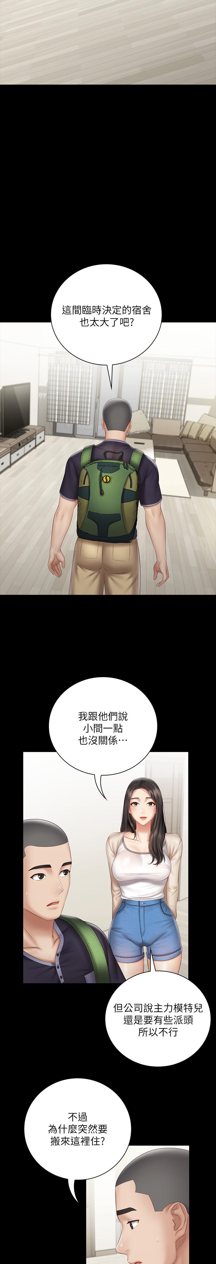 第55话-妍柔的乳头袒露无遗-妹妹的义务-大手（第5张）