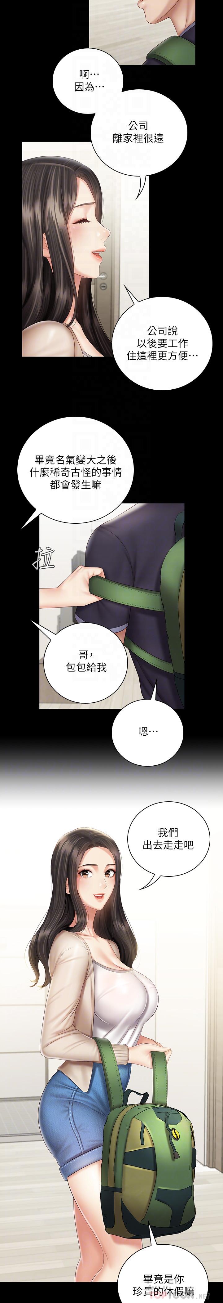 第55话-妍柔的乳头袒露无遗-妹妹的义务-大手（第6张）