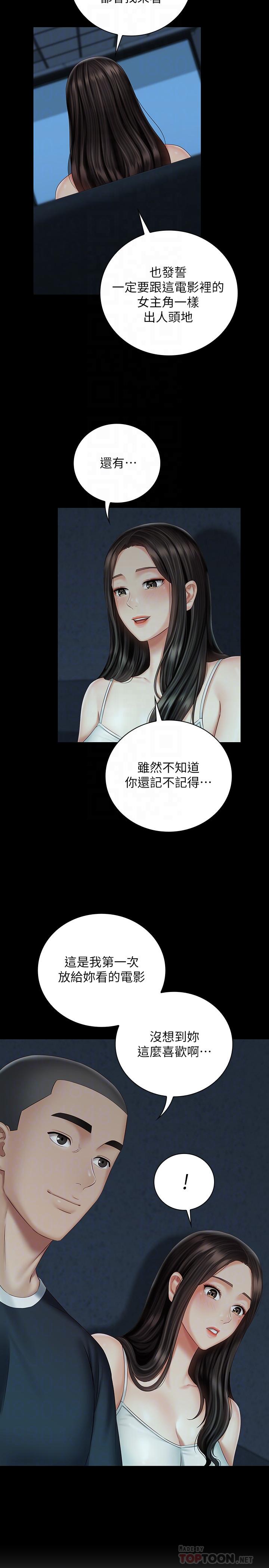 第58话-我不会再犹豫了-妹妹的义务-大手（第8张）