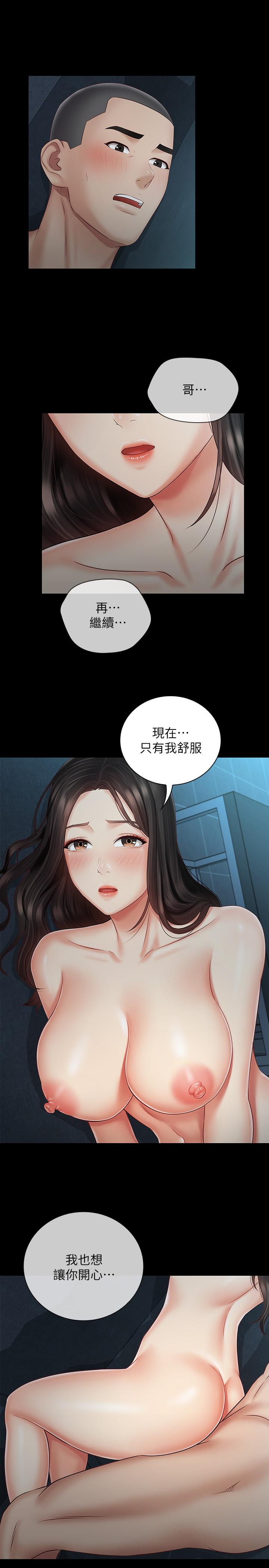 第60话-将第一次献给心爱的人-妹妹的义务-大手（第17张）