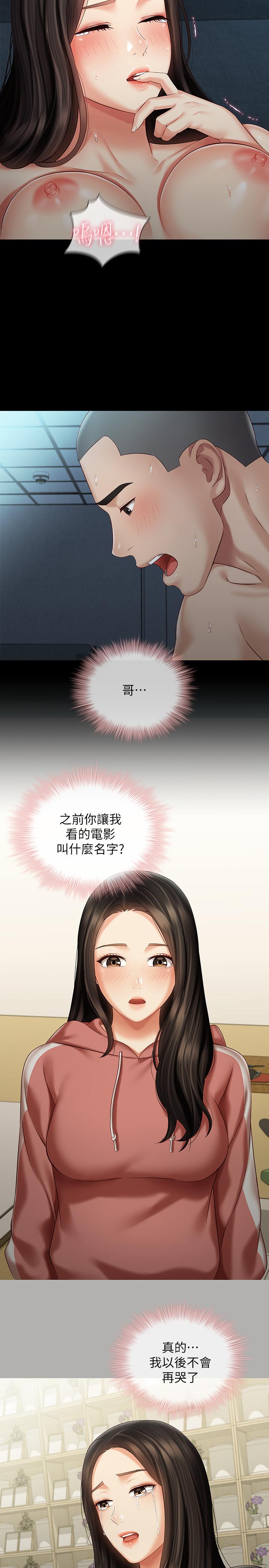 第61话-确实感受到妹妹的肉体-妹妹的义务-大手（第19张）