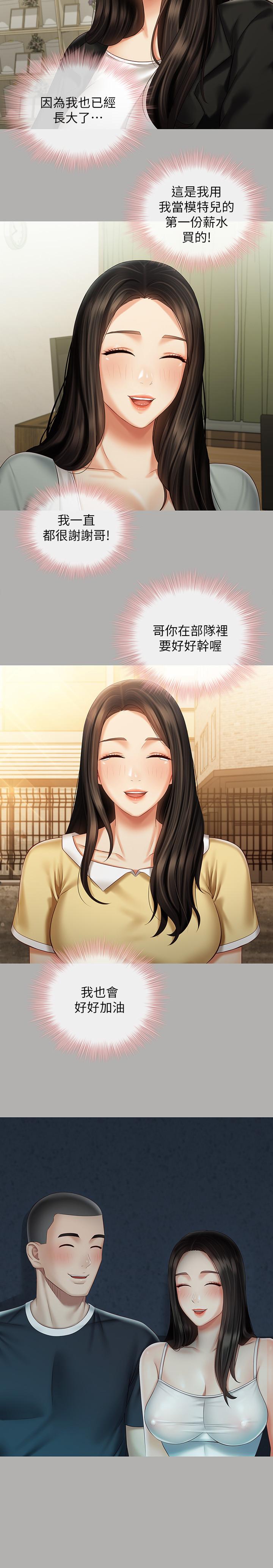 第61话-确实感受到妹妹的肉体-妹妹的义务-大手（第20张）