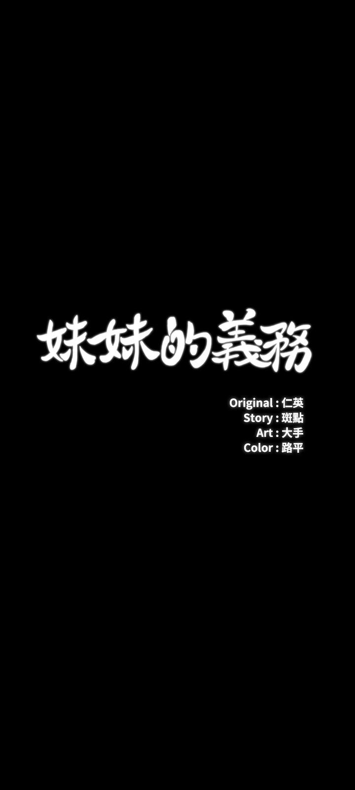 第62话-尴尬的两人-妹妹的义务-大手（第3张）
