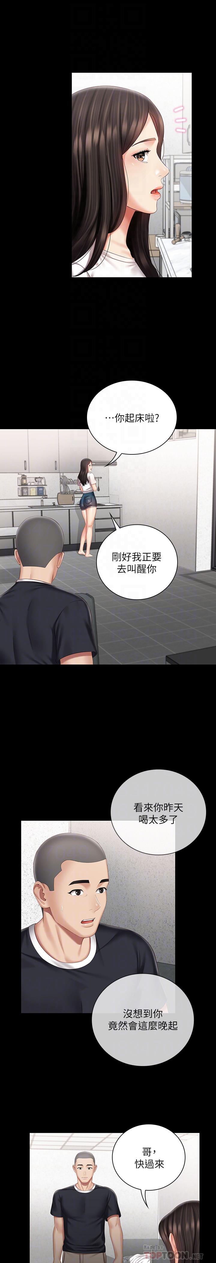 第62话-尴尬的两人-妹妹的义务-大手（第8张）