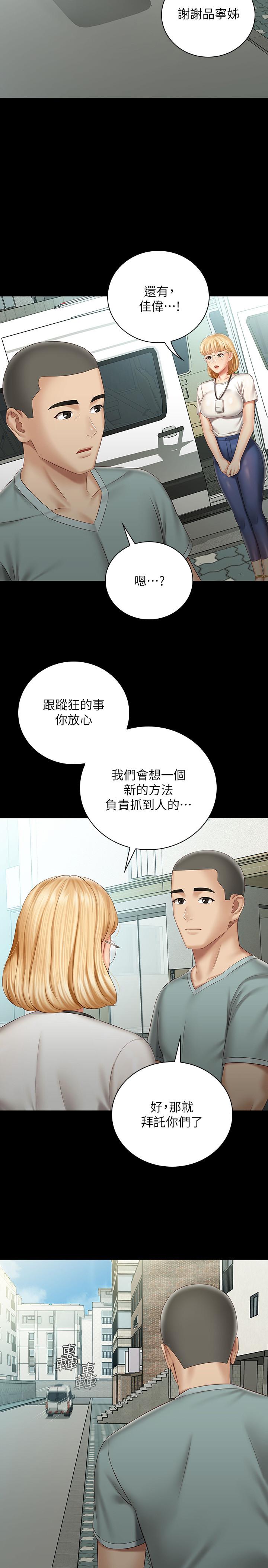 第62话-尴尬的两人-妹妹的义务-大手（第21张）