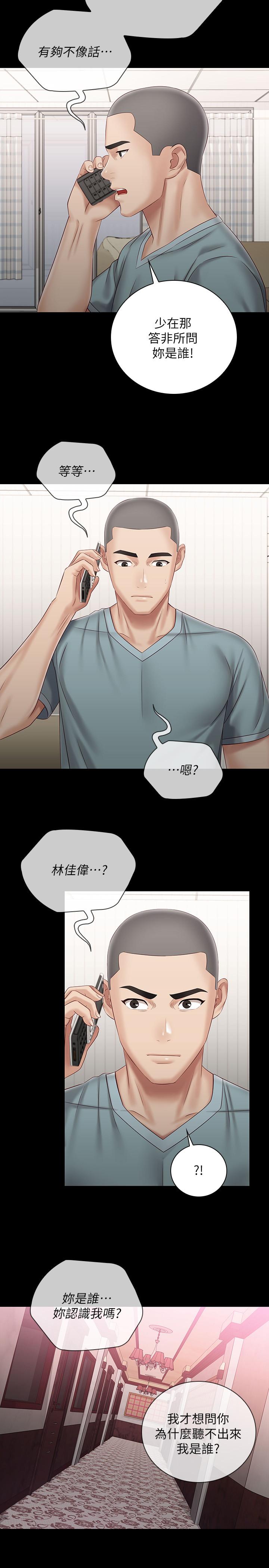 第62话-尴尬的两人-妹妹的义务-大手（第28张）