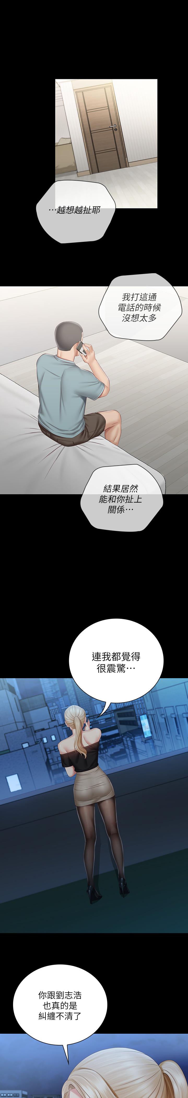 第63话-韩娜告知刘志浩的弱点-妹妹的义务-大手（第5张）