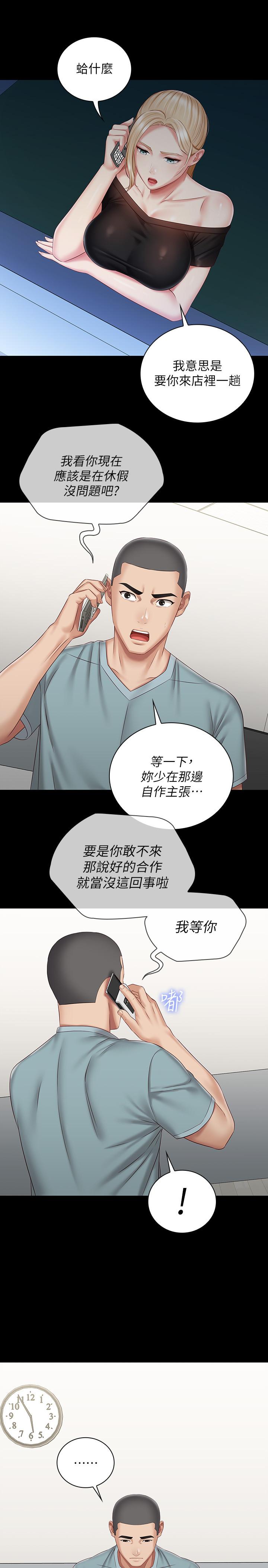 第63话-韩娜告知刘志浩的弱点-妹妹的义务-大手（第7张）