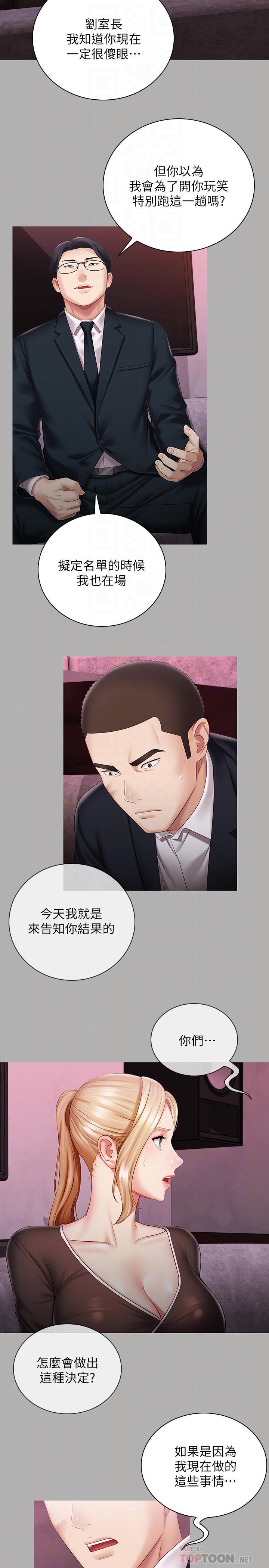 第64话-你表现好的话，就跟你说-妹妹的义务-大手（第4张）