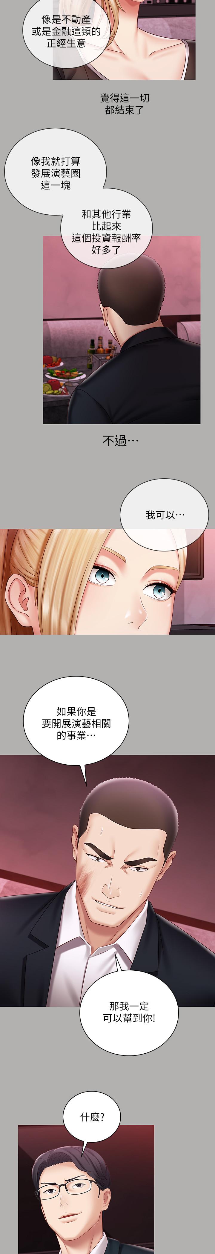 第64话-你表现好的话，就跟你说-妹妹的义务-大手（第7张）