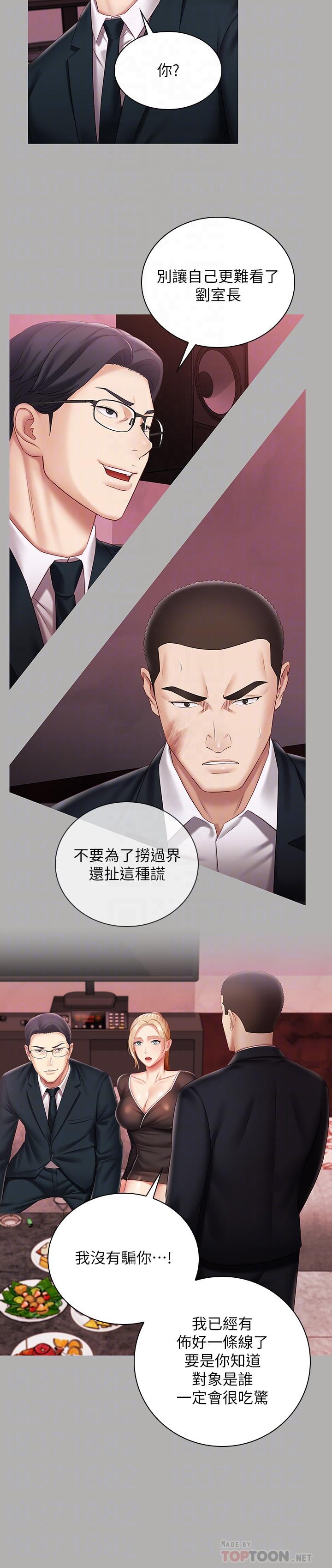 第64话-你表现好的话，就跟你说-妹妹的义务-大手（第8张）
