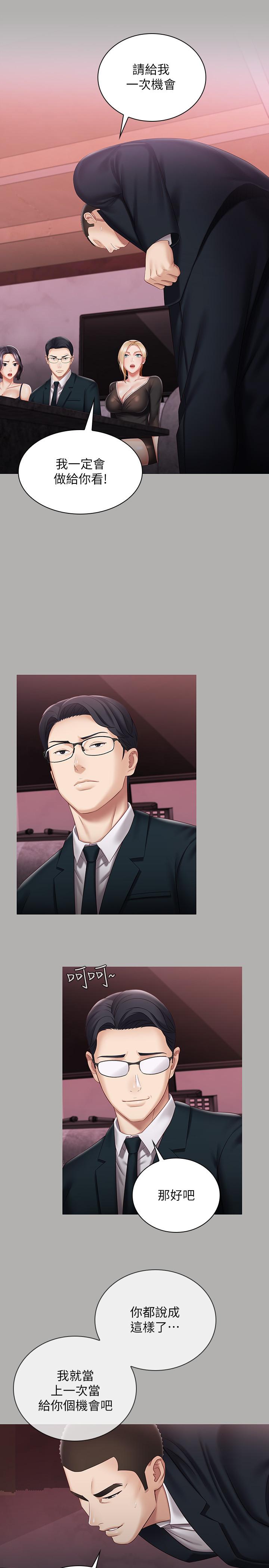 第64话-你表现好的话，就跟你说-妹妹的义务-大手（第9张）