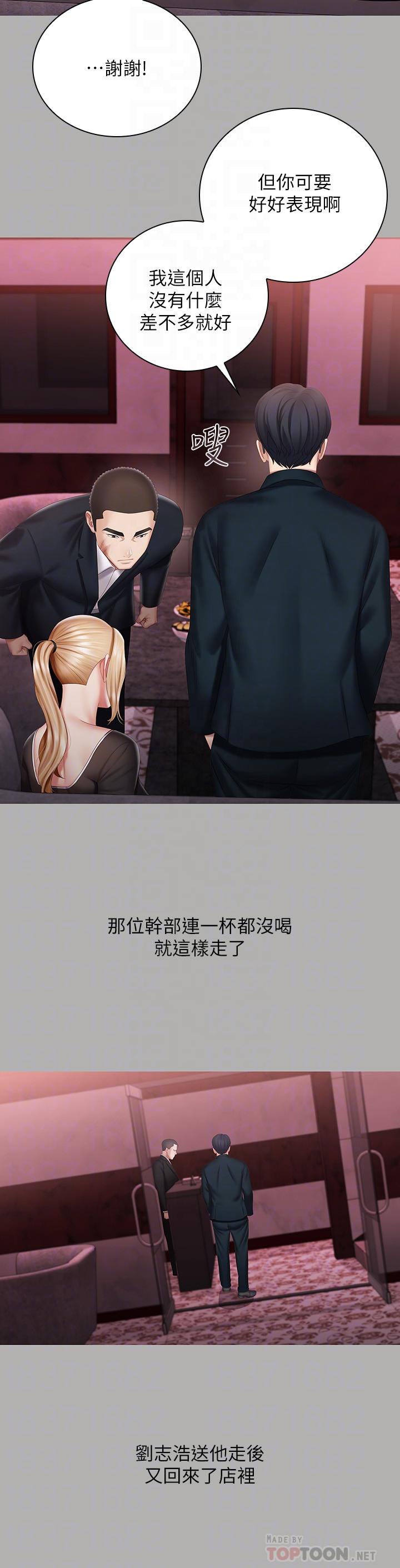 第64话-你表现好的话，就跟你说-妹妹的义务-大手（第10张）