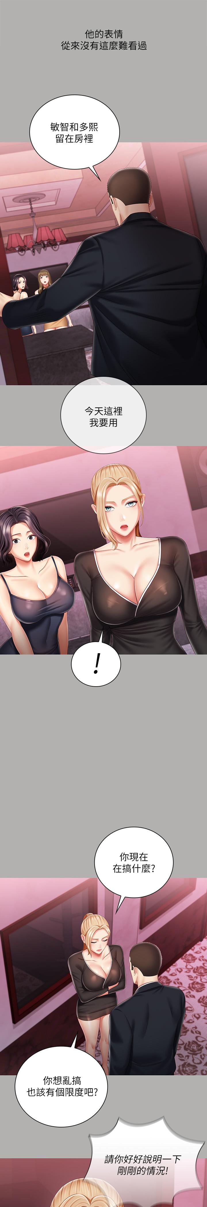 第64话-你表现好的话，就跟你说-妹妹的义务-大手（第11张）