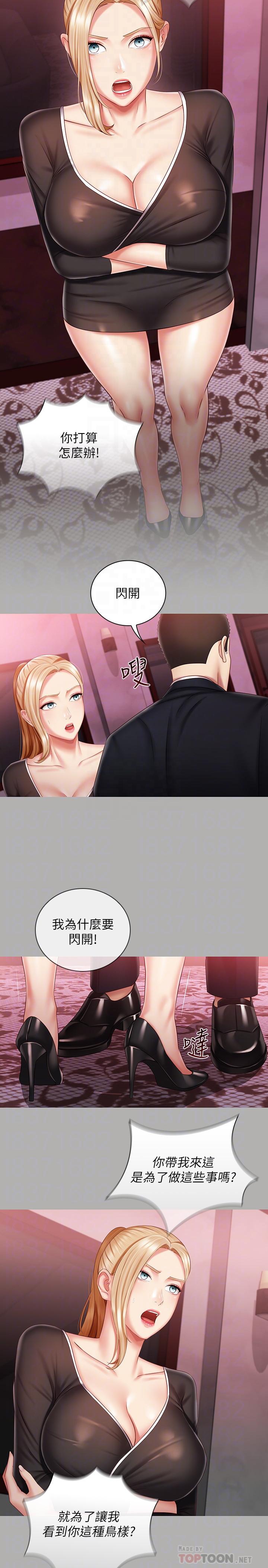 第64话-你表现好的话，就跟你说-妹妹的义务-大手（第12张）