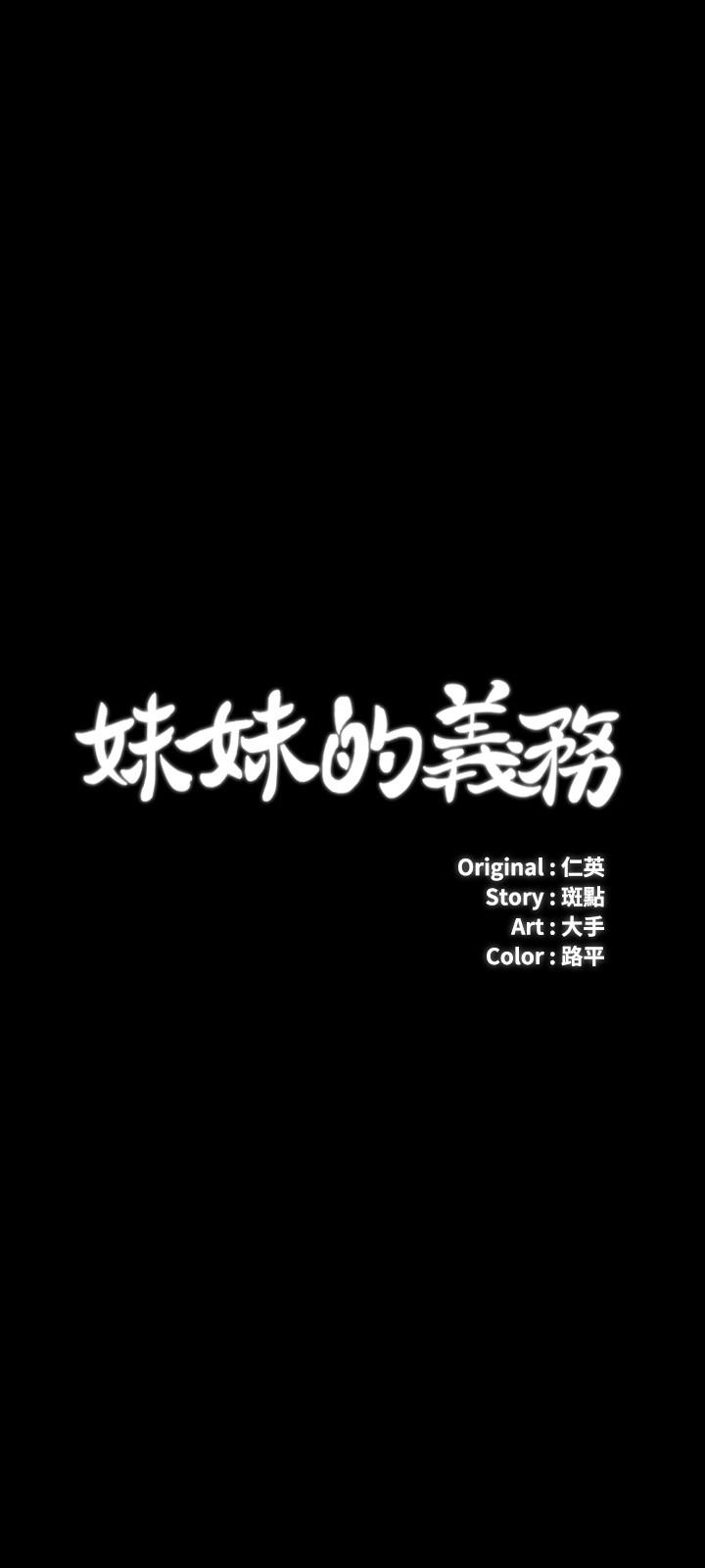 第65话-像狗一样疯狂抽插-妹妹的义务-大手（第3张）
