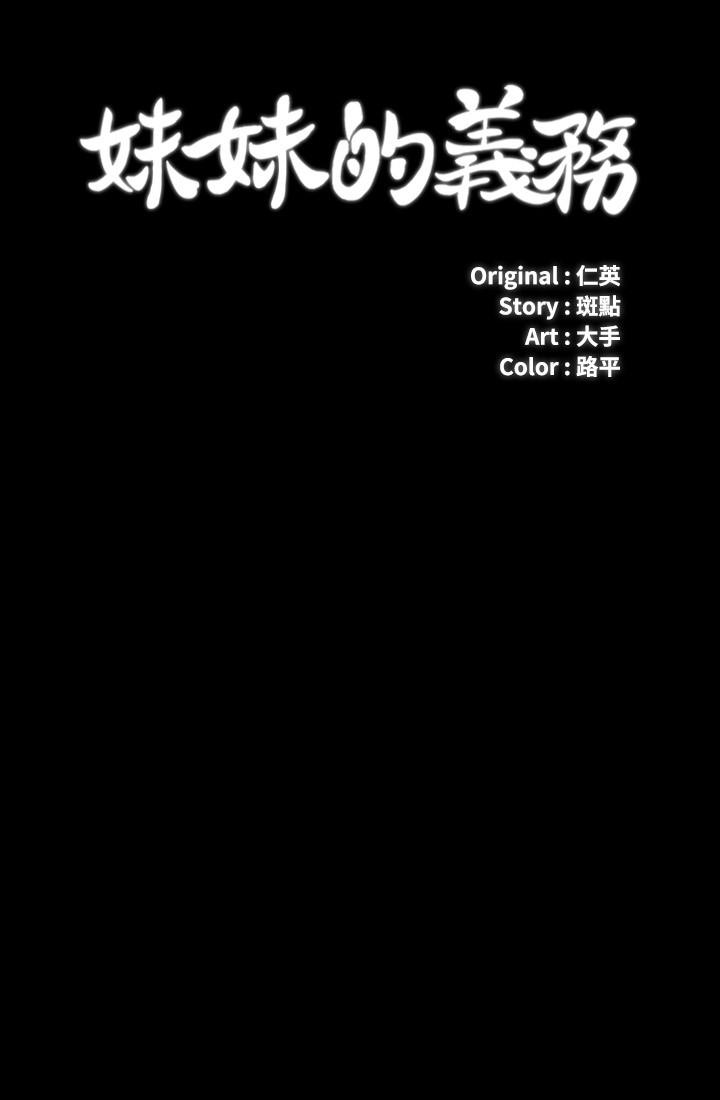 第66话-韩娜陷入佳伟的魅力-妹妹的义务-大手（第3张）