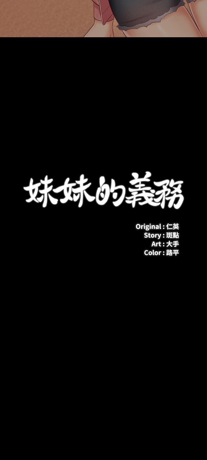 第68话-让我做你一天的女友-妹妹的义务-大手（第3张）