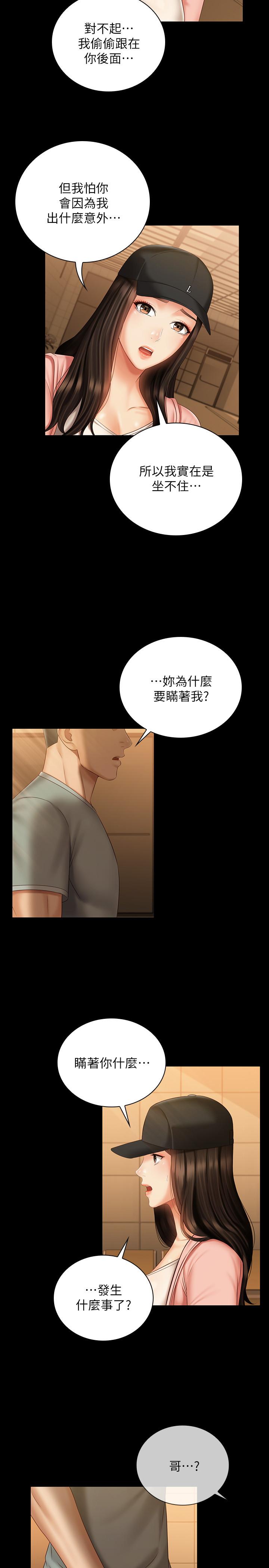 第68话-让我做你一天的女友-妹妹的义务-大手（第5张）