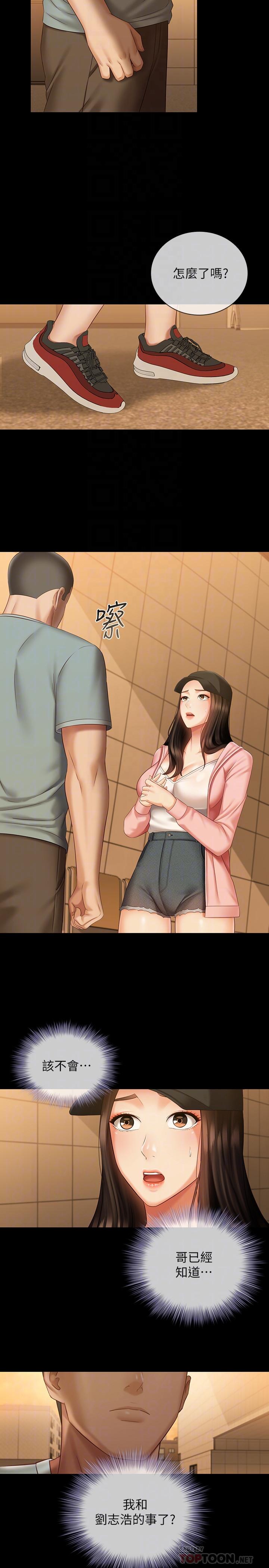 第68话-让我做你一天的女友-妹妹的义务-大手（第6张）