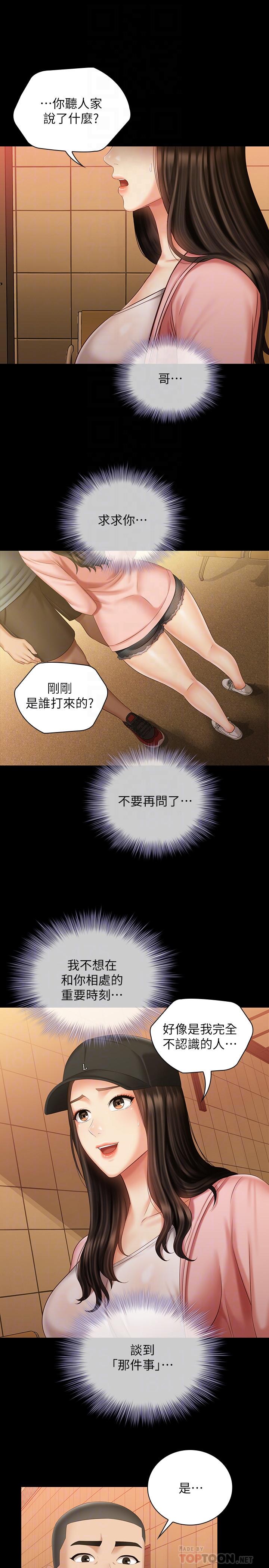 第68话-让我做你一天的女友-妹妹的义务-大手（第8张）