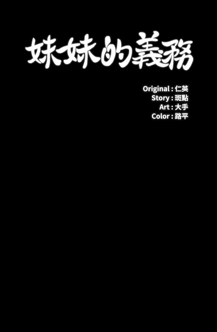第69话-要一起洗吗-妹妹的义务-大手（第3张）