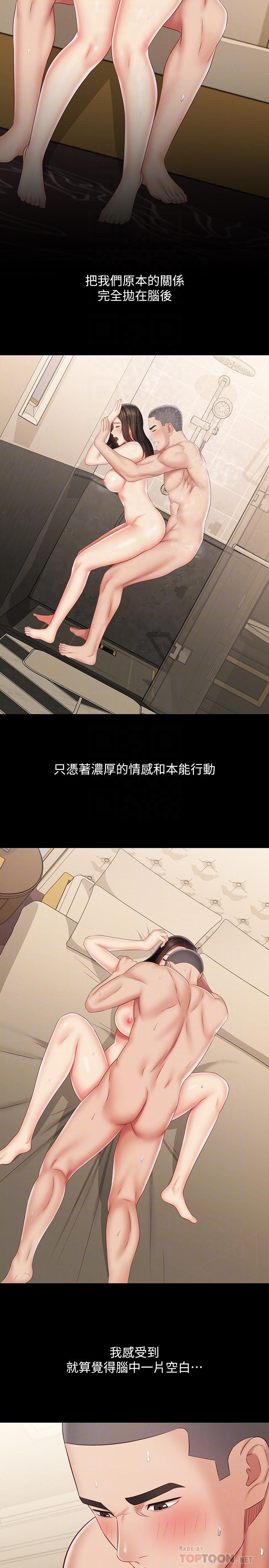 第72话-只有一次没办法满足-妹妹的义务-大手（第16张）