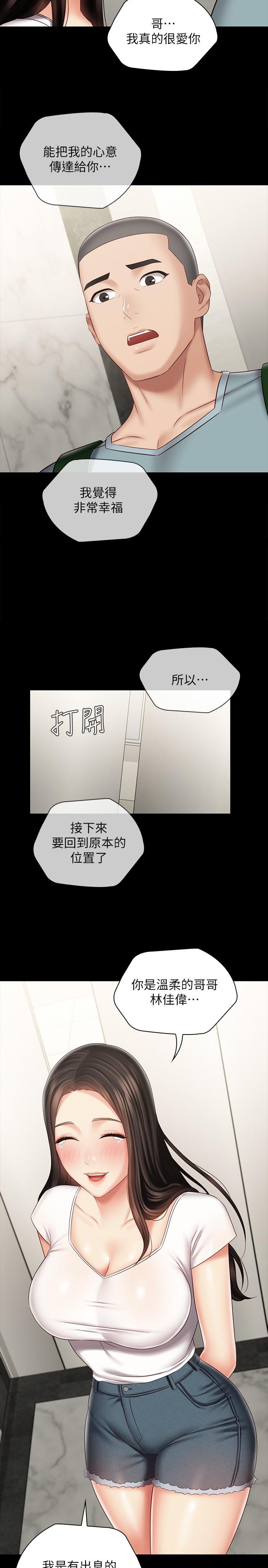 第72话-只有一次没办法满足-妹妹的义务-大手（第24张）