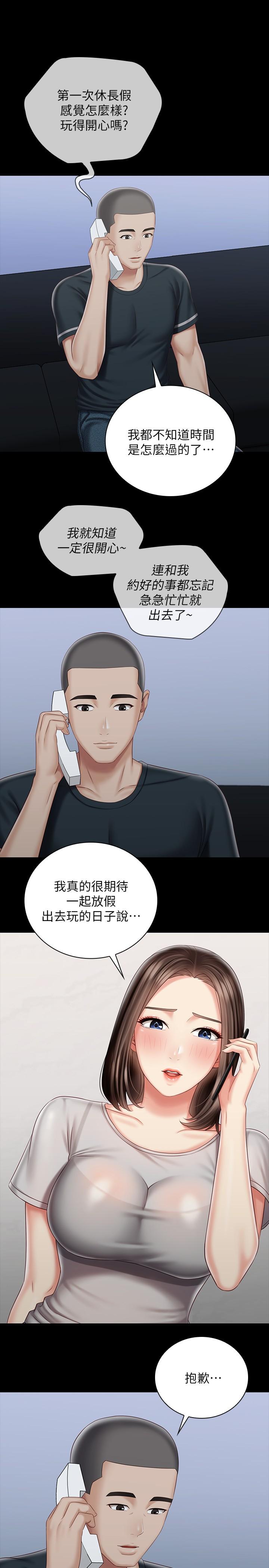 第73话-佳伟，玩的开心吗-妹妹的义务-大手（第9张）