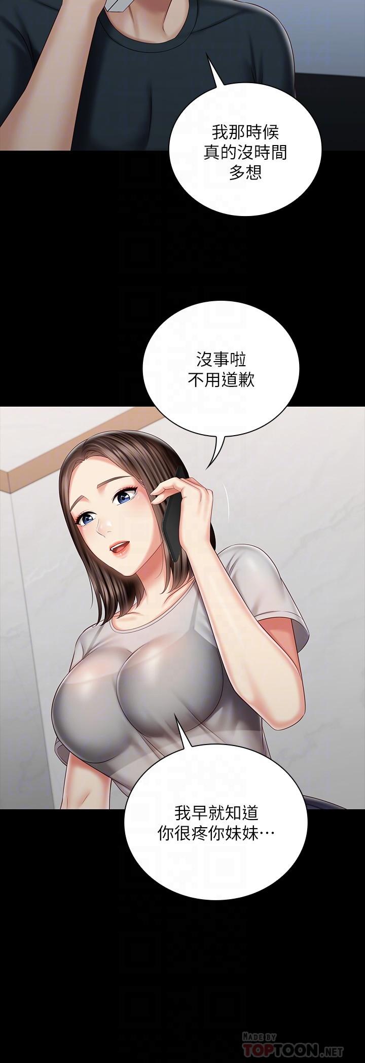 第73话-佳伟，玩的开心吗-妹妹的义务-大手（第10张）