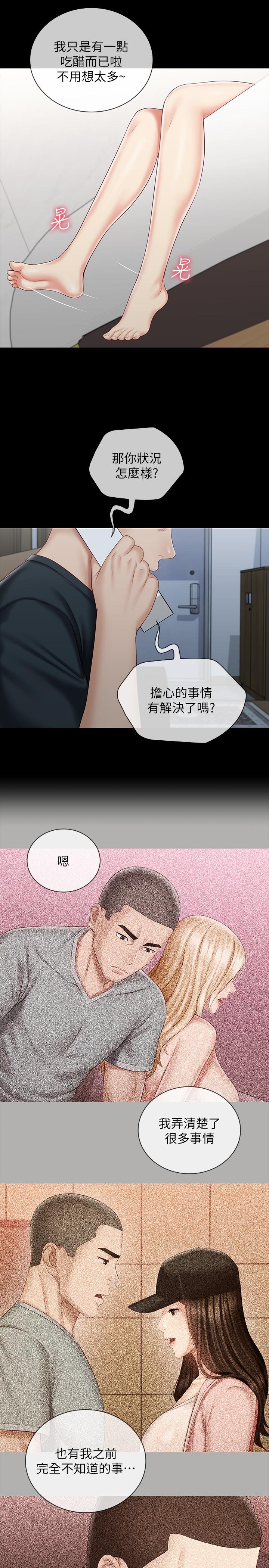 第73话-佳伟，玩的开心吗-妹妹的义务-大手（第11张）