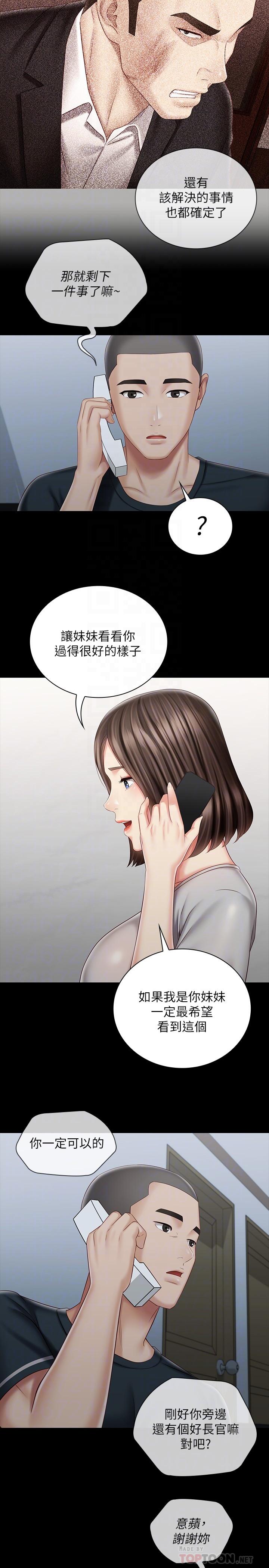 第73话-佳伟，玩的开心吗-妹妹的义务-大手（第12张）