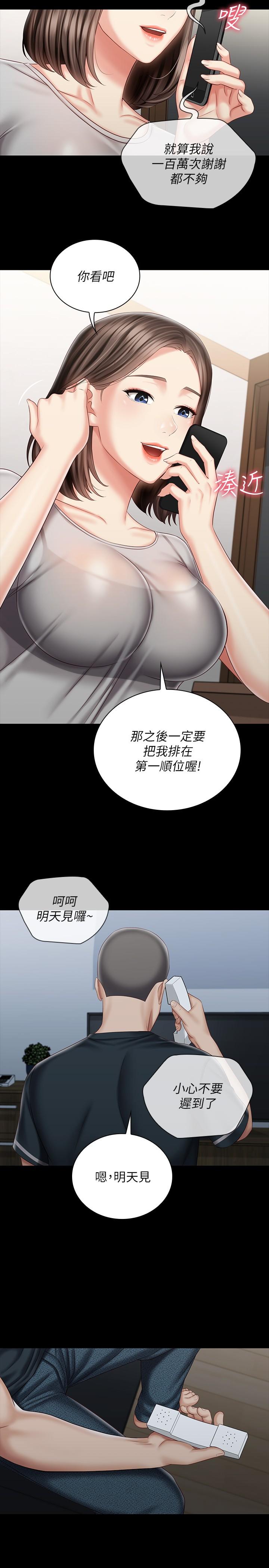第73话-佳伟，玩的开心吗-妹妹的义务-大手（第13张）