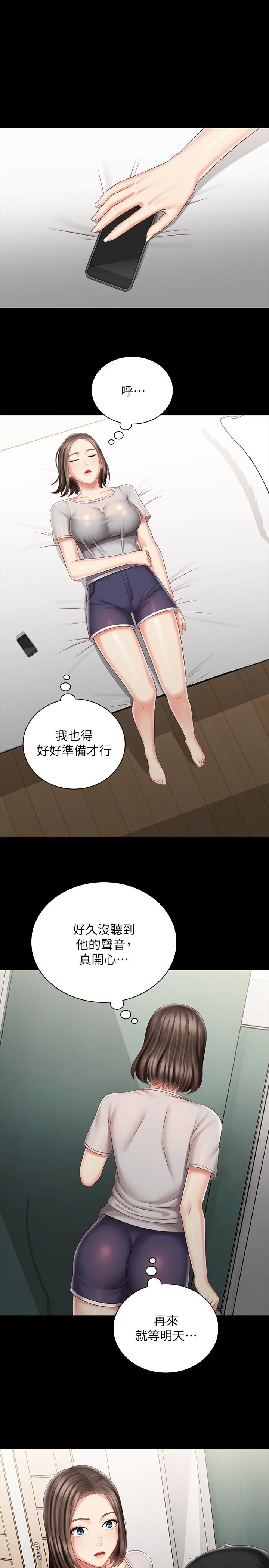 第73话-佳伟，玩的开心吗-妹妹的义务-大手（第15张）