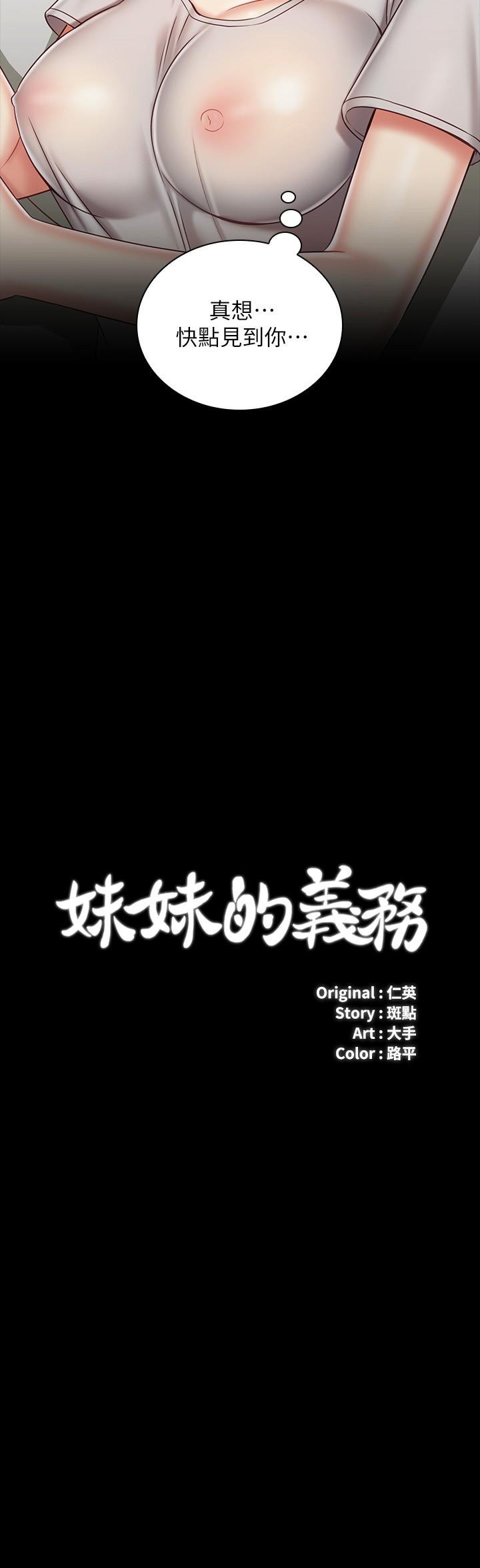 第74话-想被激烈安慰的意苹-妹妹的义务-大手（第3张）