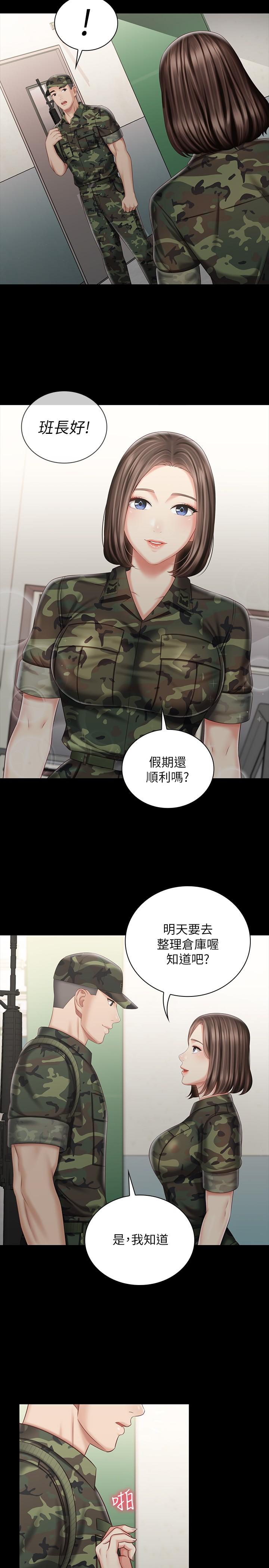 第74话-想被激烈安慰的意苹-妹妹的义务-大手（第5张）