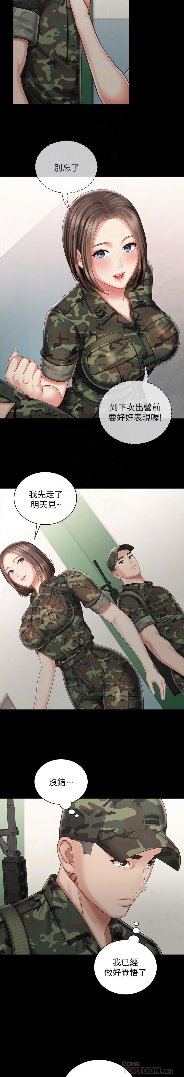 第74话-想被激烈安慰的意苹-妹妹的义务-大手（第6张）